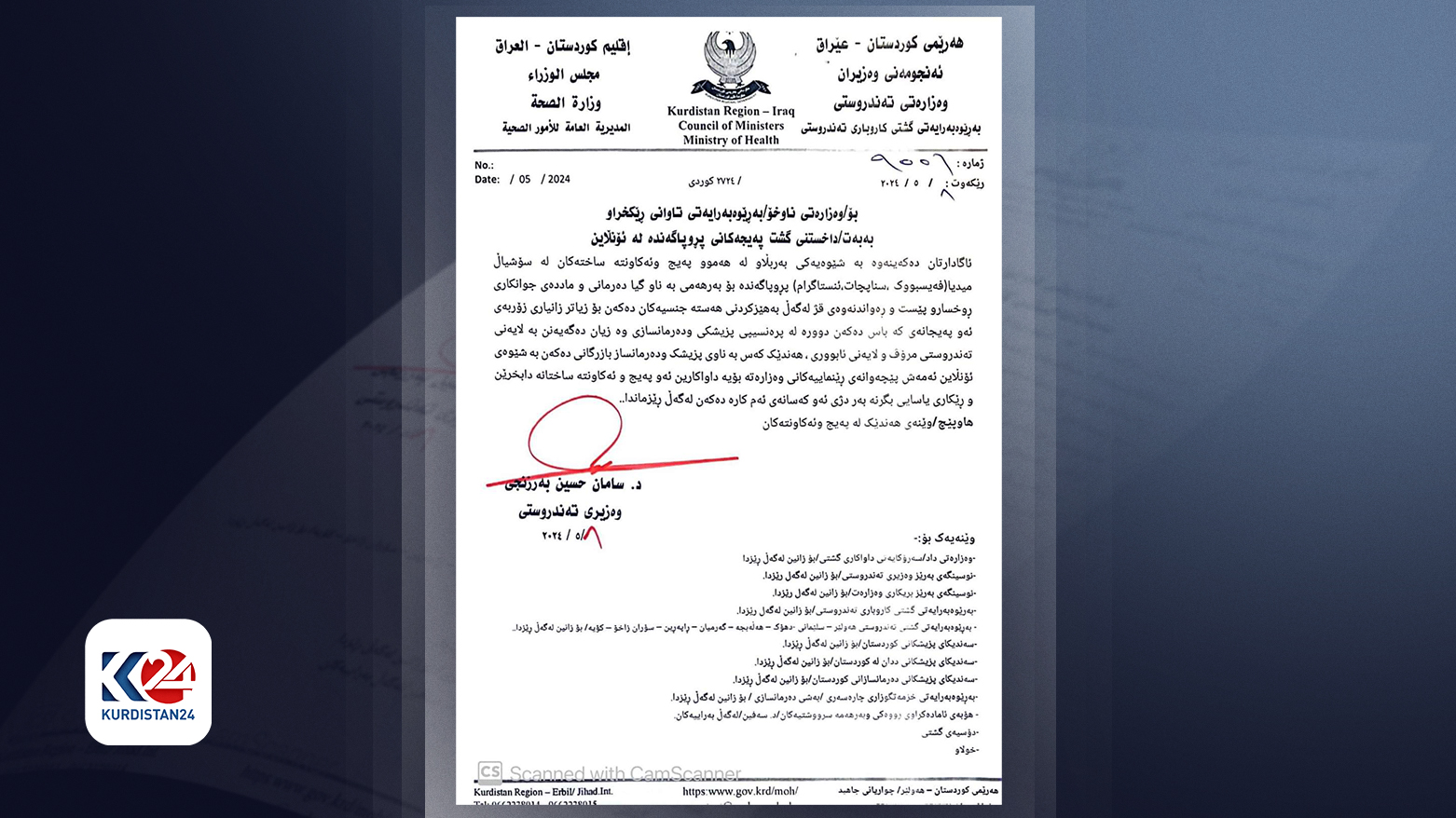نووسراوەکەی وەزارەتی تەندروستی